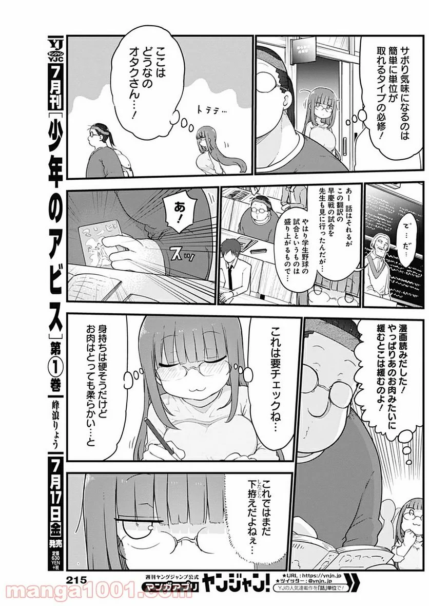 ふたりぼっちのオタサーの姫 - 第9話 - Page 3