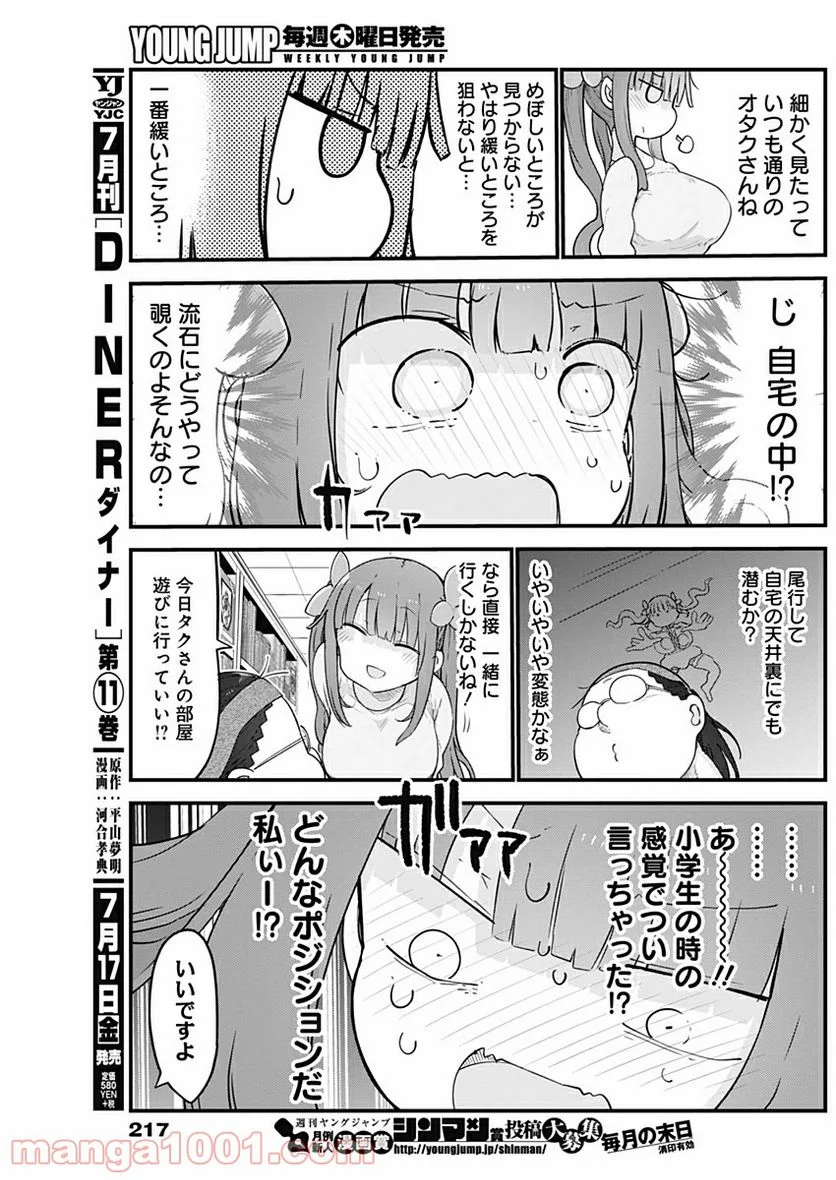 ふたりぼっちのオタサーの姫 - 第9話 - Page 5