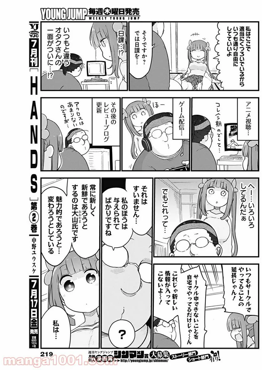 ふたりぼっちのオタサーの姫 - 第9話 - Page 7