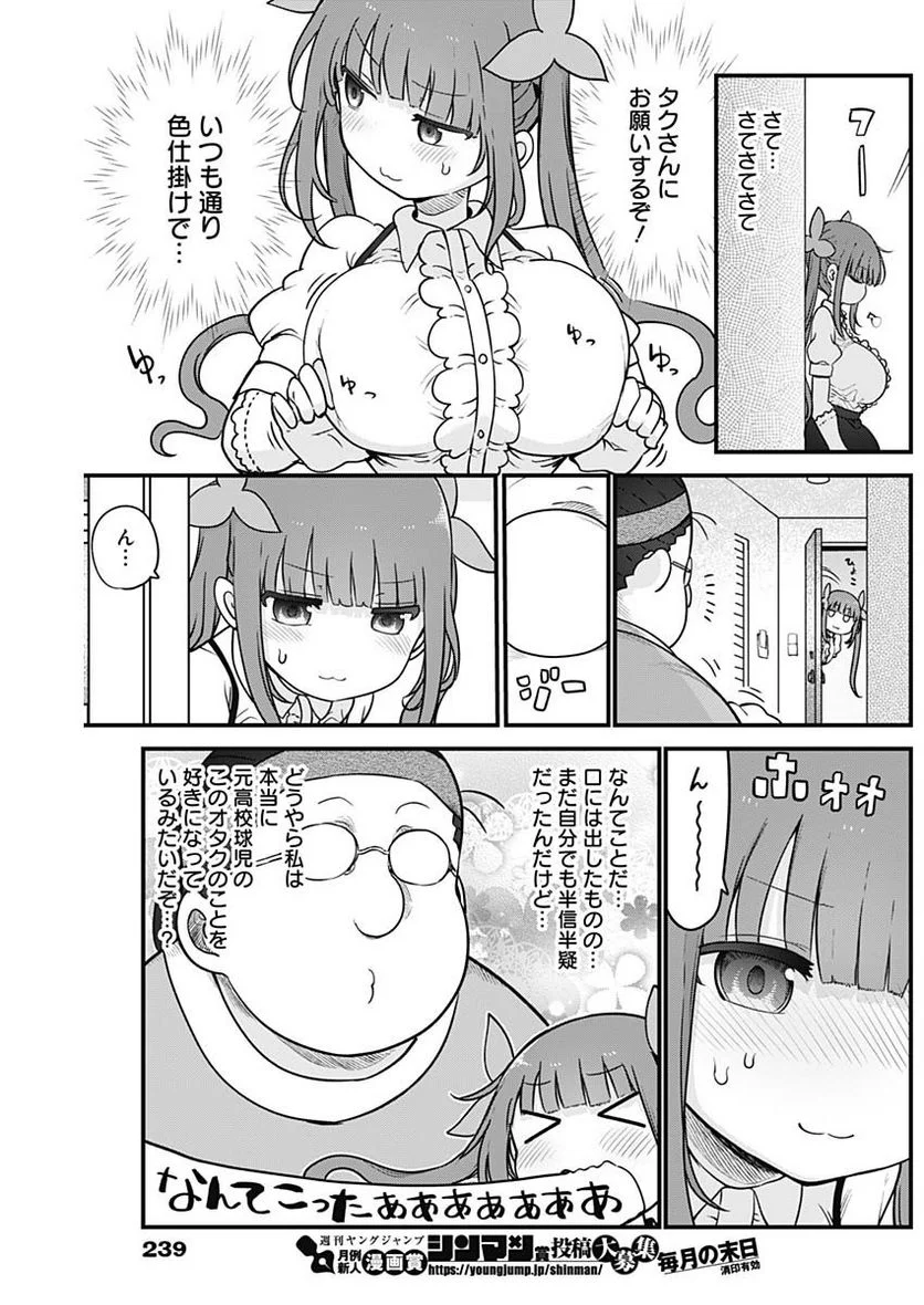 ふたりぼっちのオタサーの姫 - 第90話 - Page 4