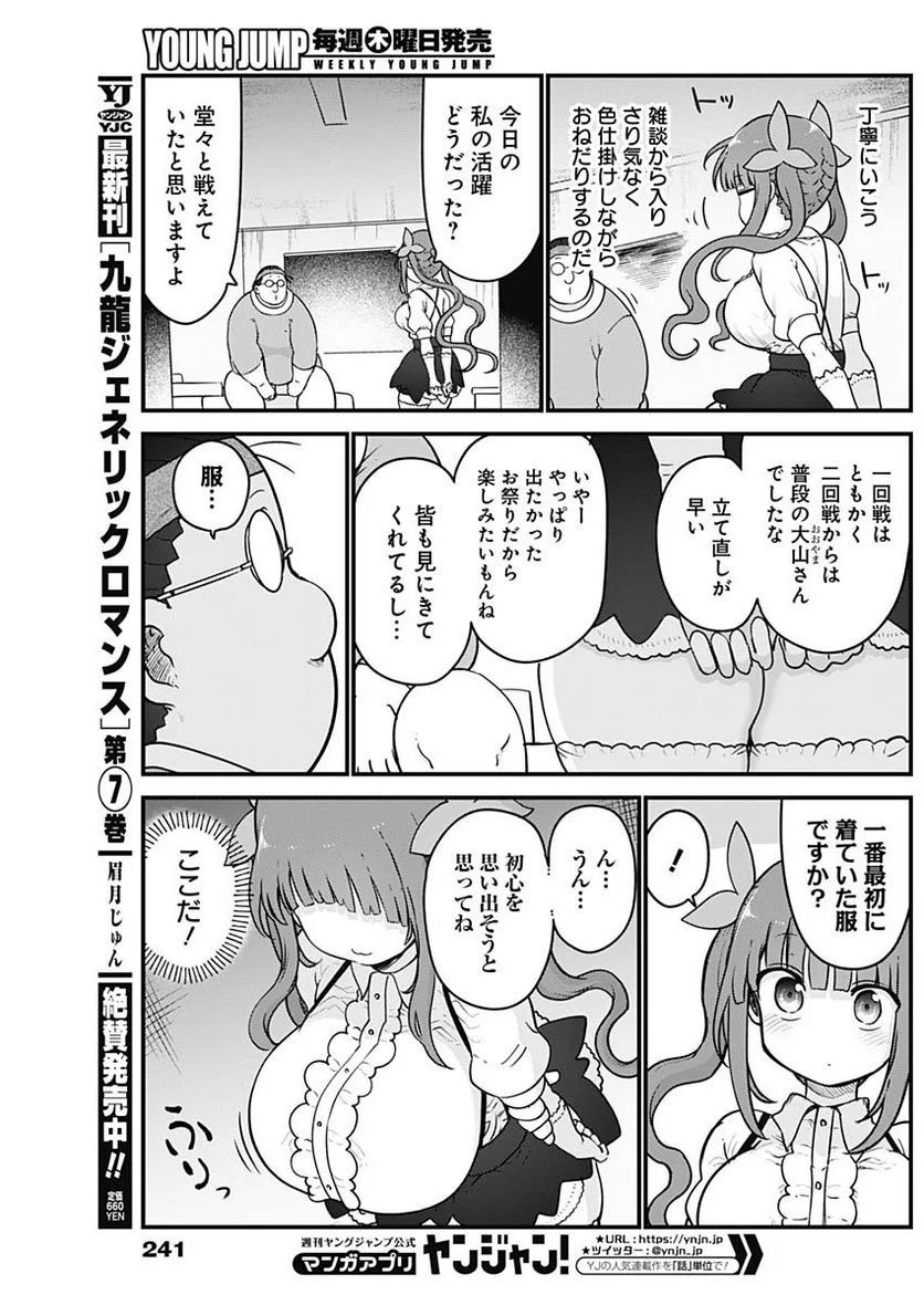 ふたりぼっちのオタサーの姫 - 第90話 - Page 6