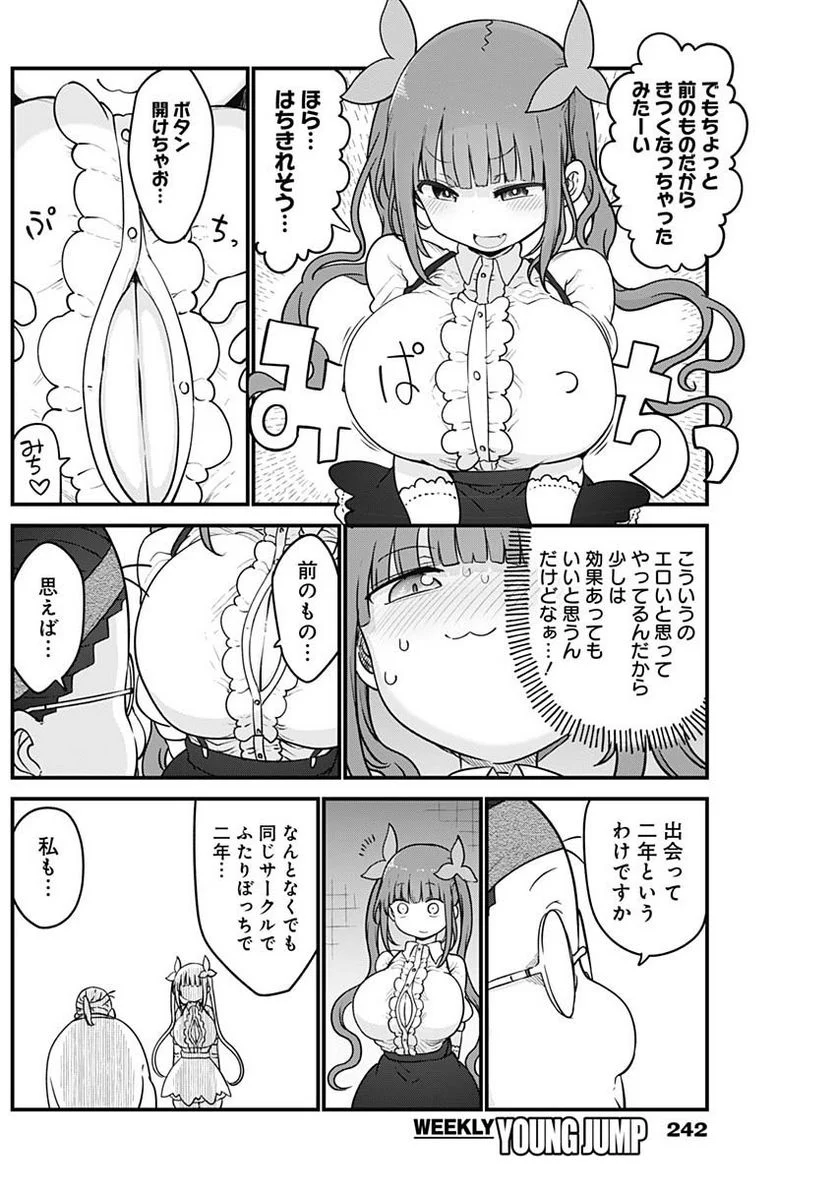 ふたりぼっちのオタサーの姫 - 第90話 - Page 7