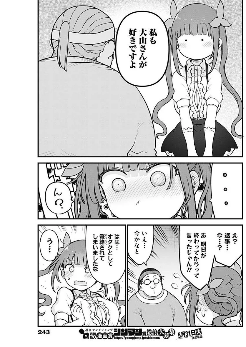 ふたりぼっちのオタサーの姫 - 第90話 - Page 8