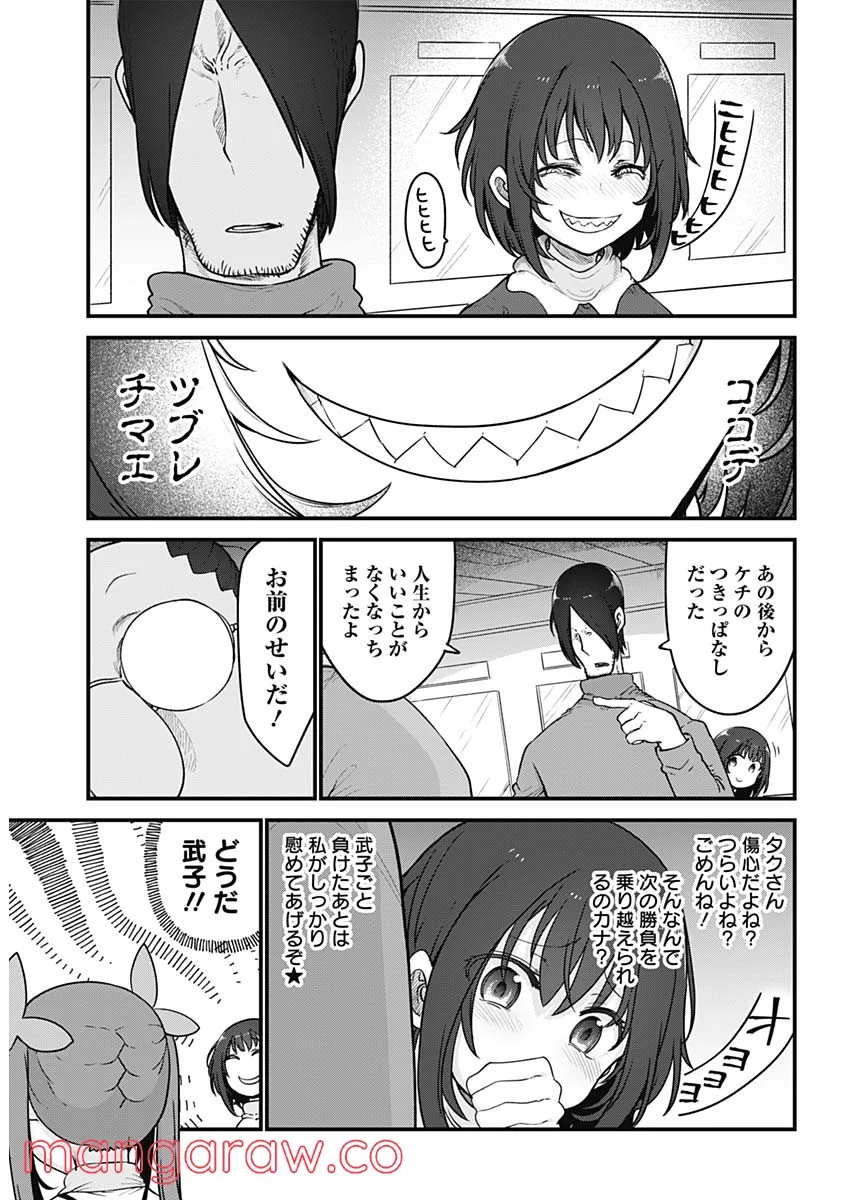 ふたりぼっちのオタサーの姫 - 第91話 - Page 3