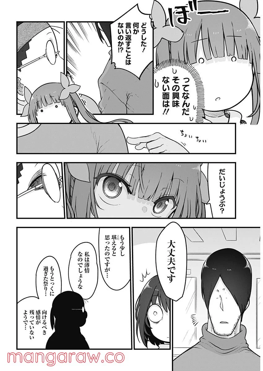 ふたりぼっちのオタサーの姫 - 第91話 - Page 4