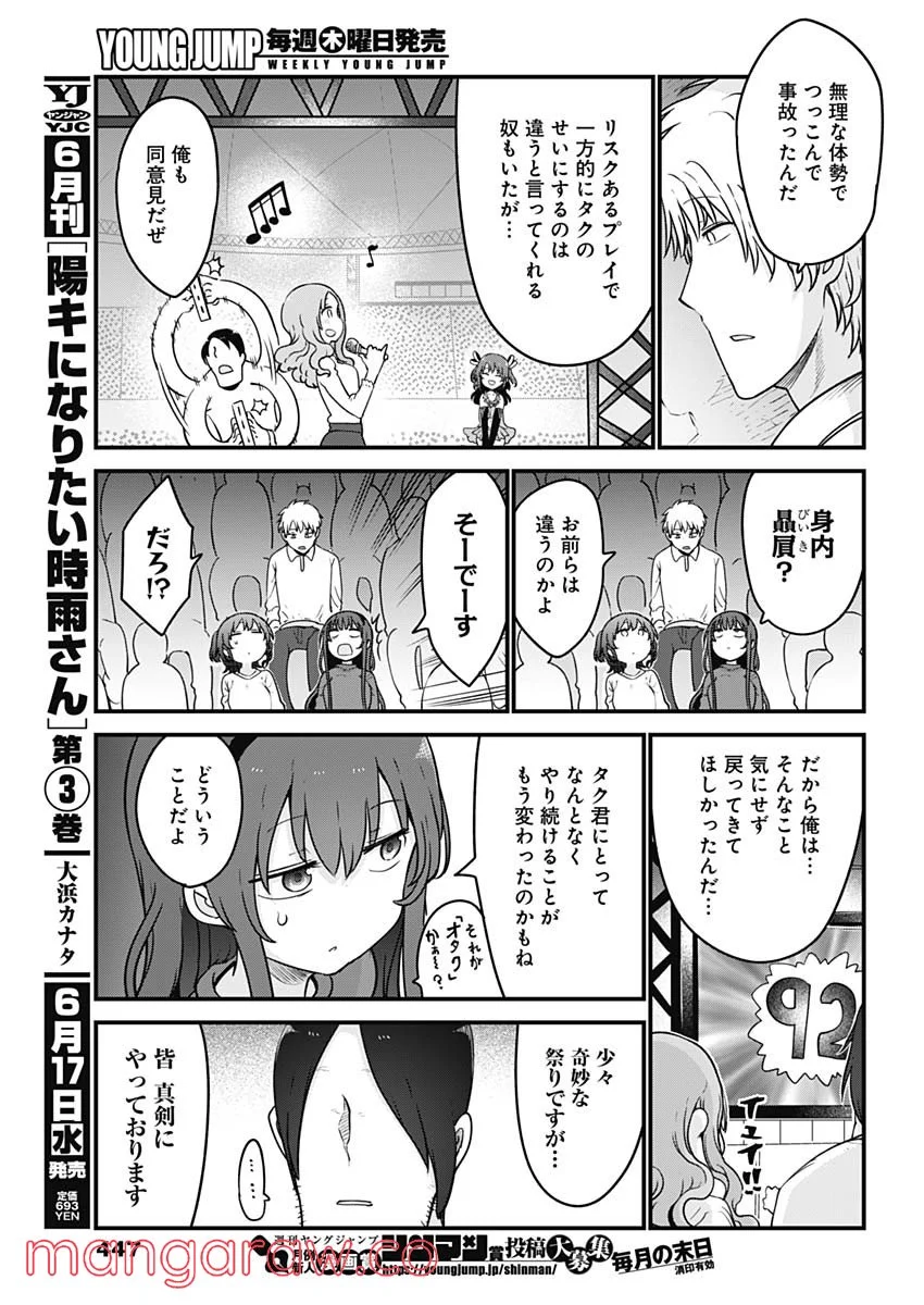 ふたりぼっちのオタサーの姫 - 第91話 - Page 5