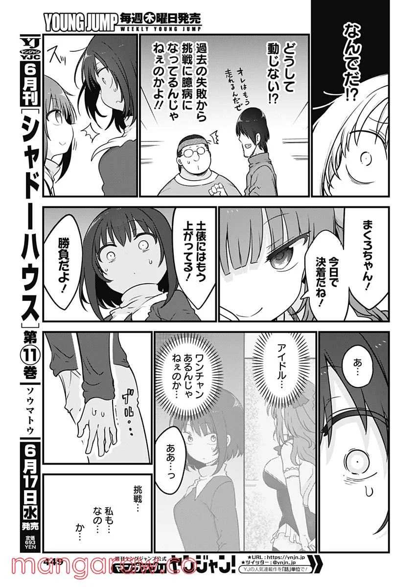 ふたりぼっちのオタサーの姫 - 第91話 - Page 7