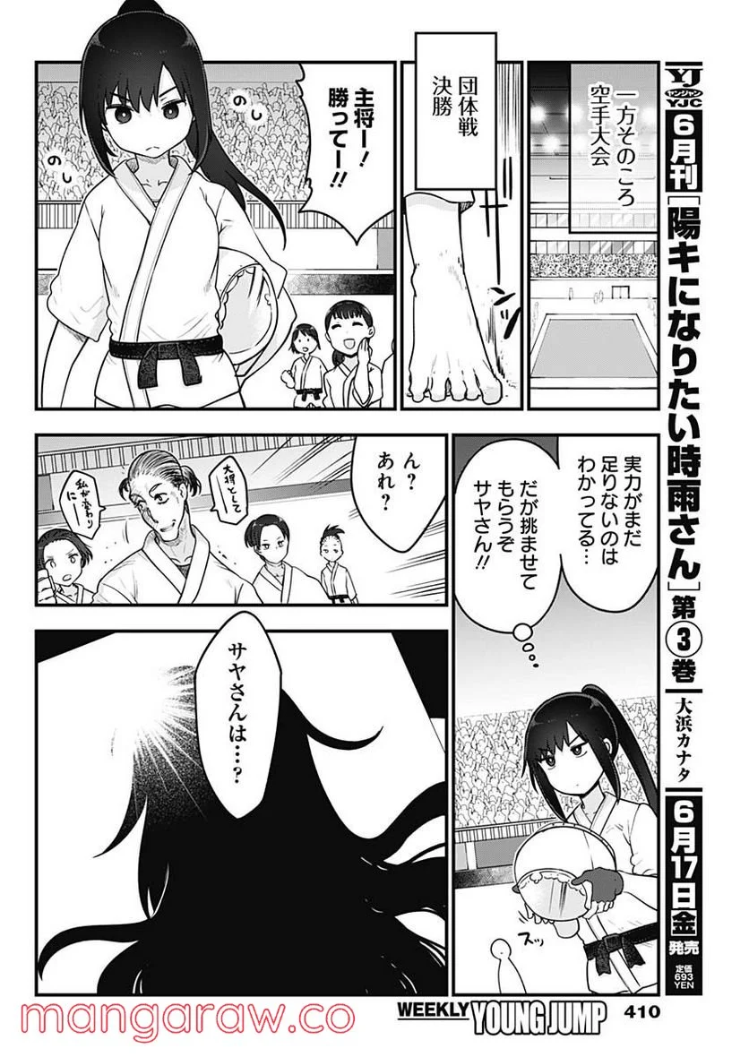 ふたりぼっちのオタサーの姫 - 第92話 - Page 2