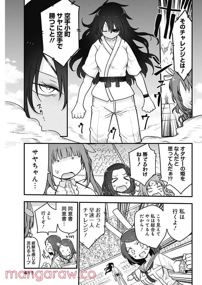 ふたりぼっちのオタサーの姫 - 第92話 - Page 3