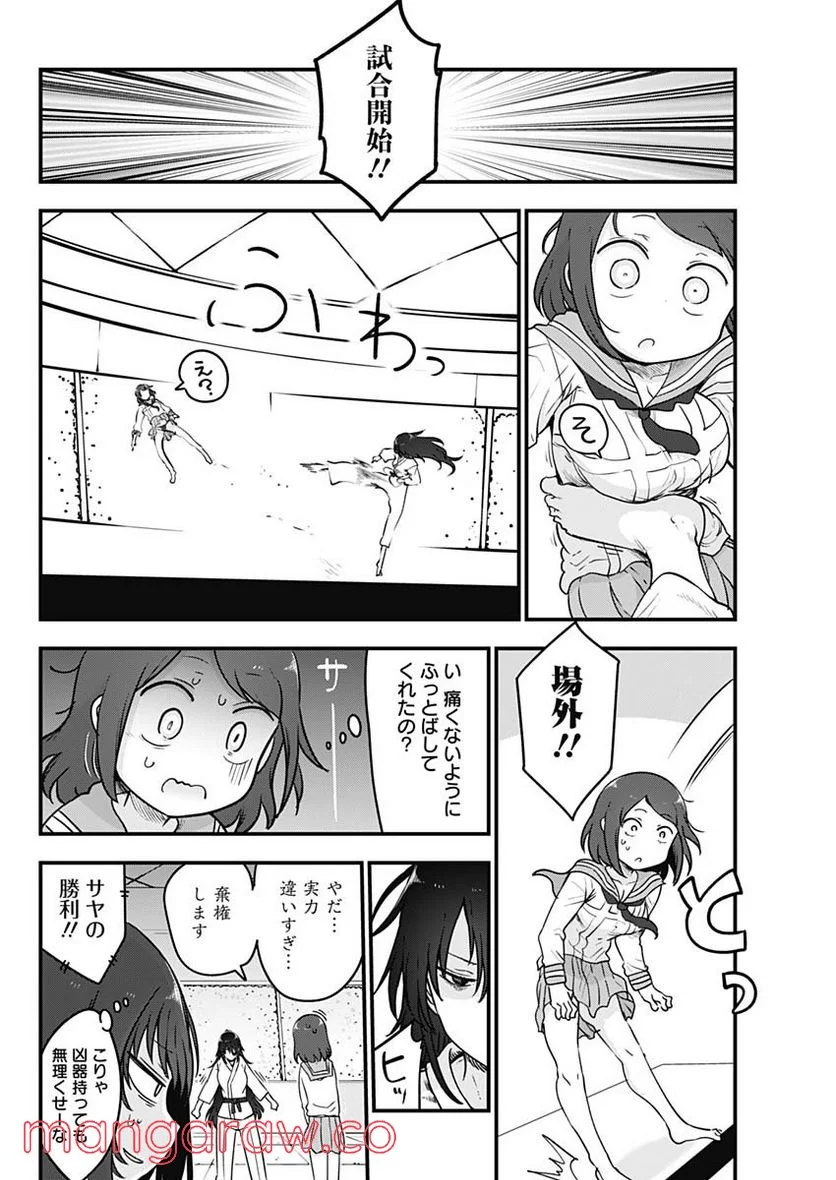 ふたりぼっちのオタサーの姫 - 第92話 - Page 4