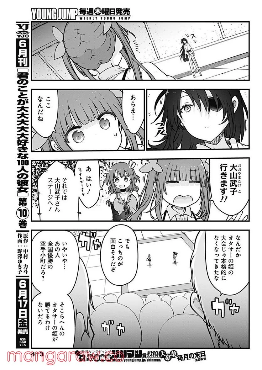 ふたりぼっちのオタサーの姫 - 第92話 - Page 5