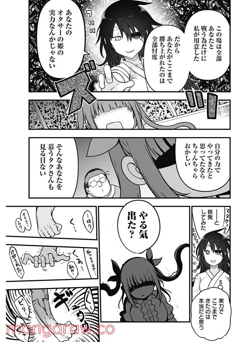 ふたりぼっちのオタサーの姫 - 第92話 - Page 7