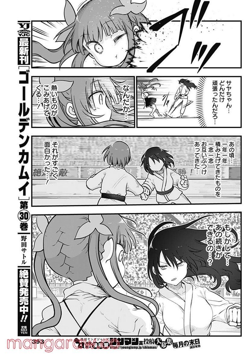 ふたりぼっちのオタサーの姫 - 第93話 - Page 3