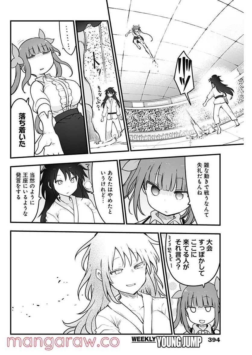 ふたりぼっちのオタサーの姫 - 第93話 - Page 4