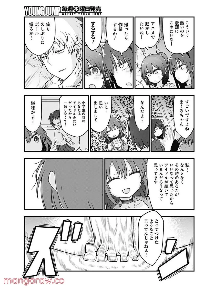 ふたりぼっちのオタサーの姫 - 第94話 - Page 3