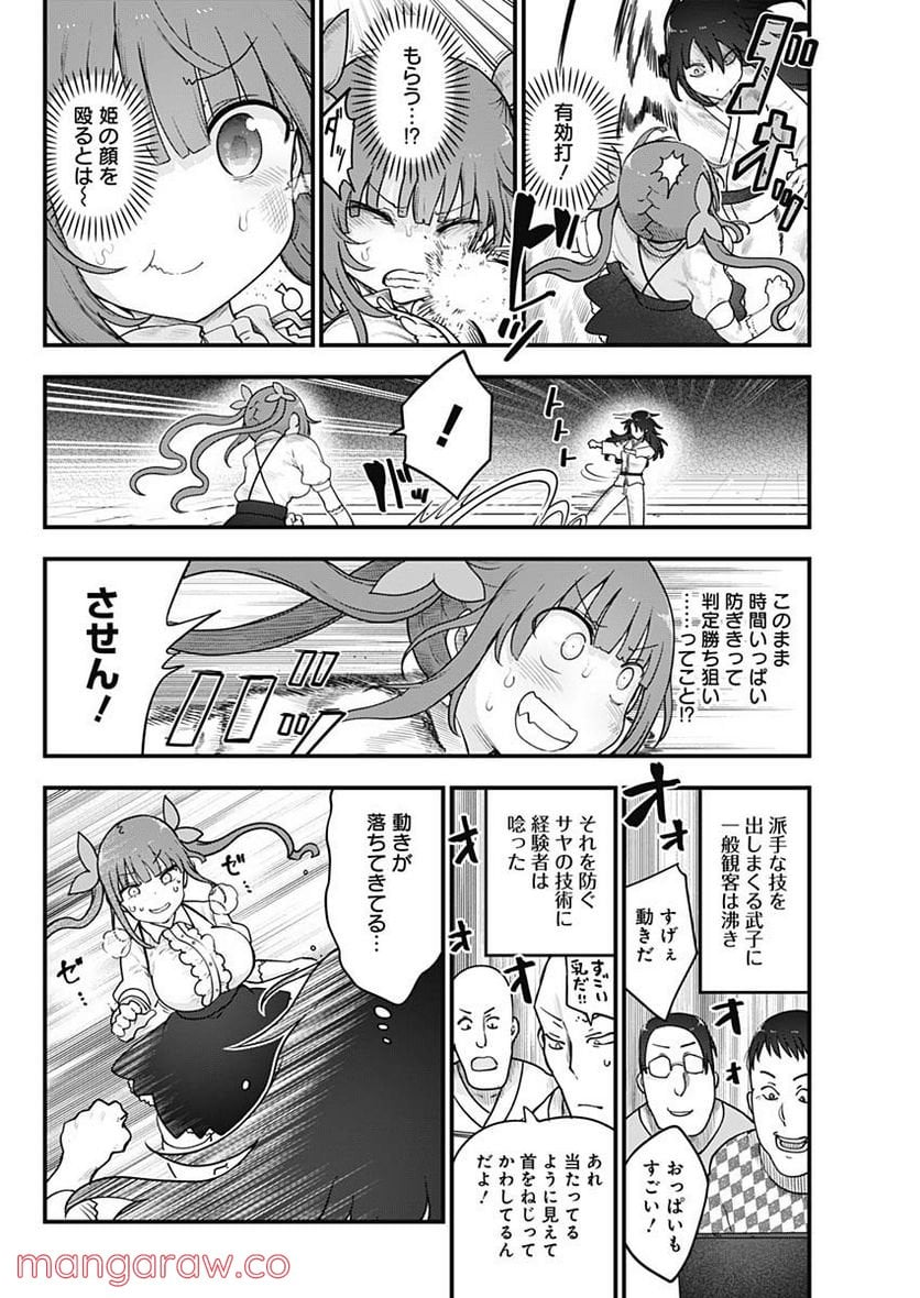 ふたりぼっちのオタサーの姫 - 第94話 - Page 4