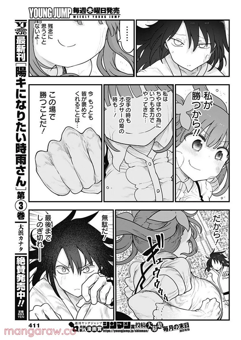 ふたりぼっちのオタサーの姫 - 第94話 - Page 5