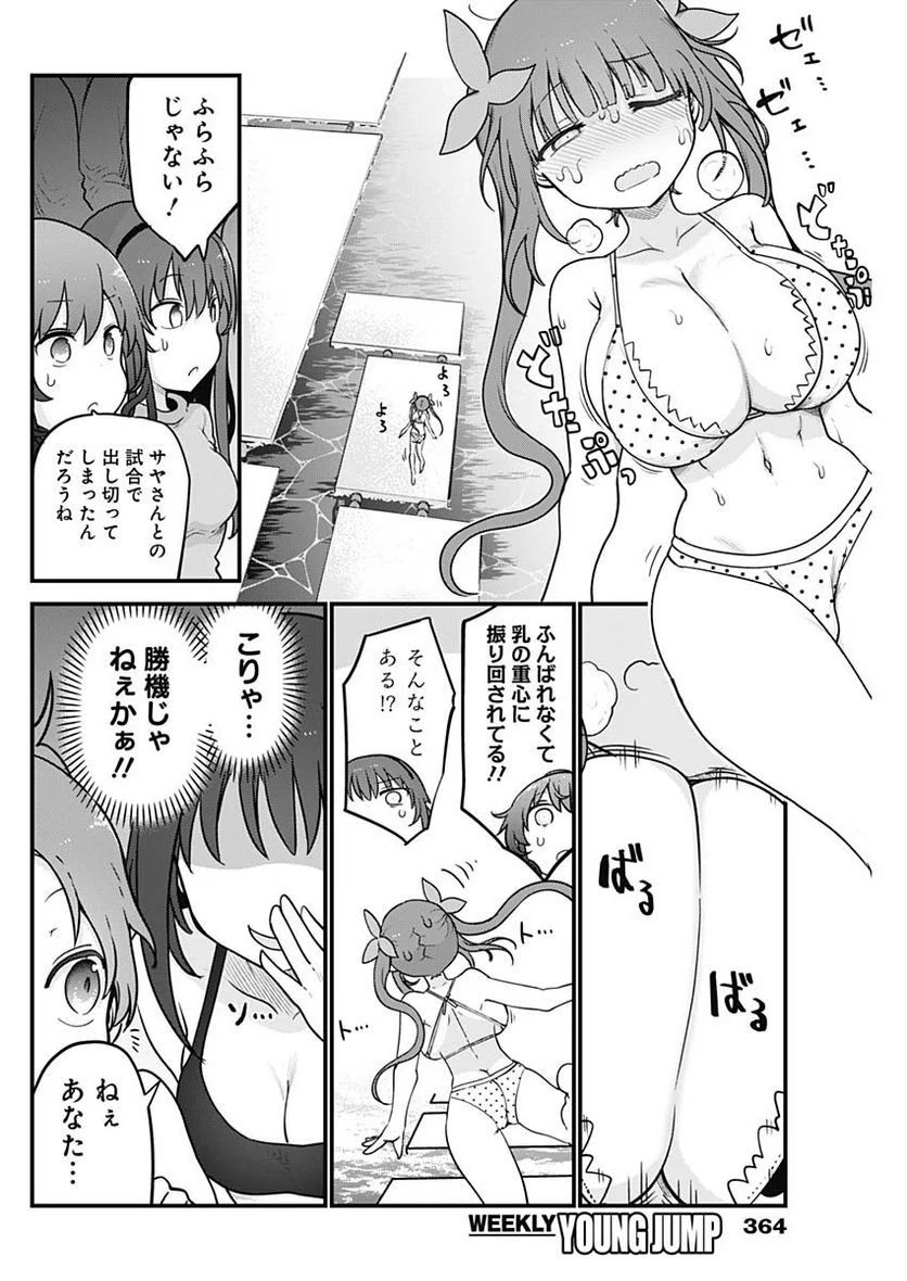 ふたりぼっちのオタサーの姫 - 第95話 - Page 2