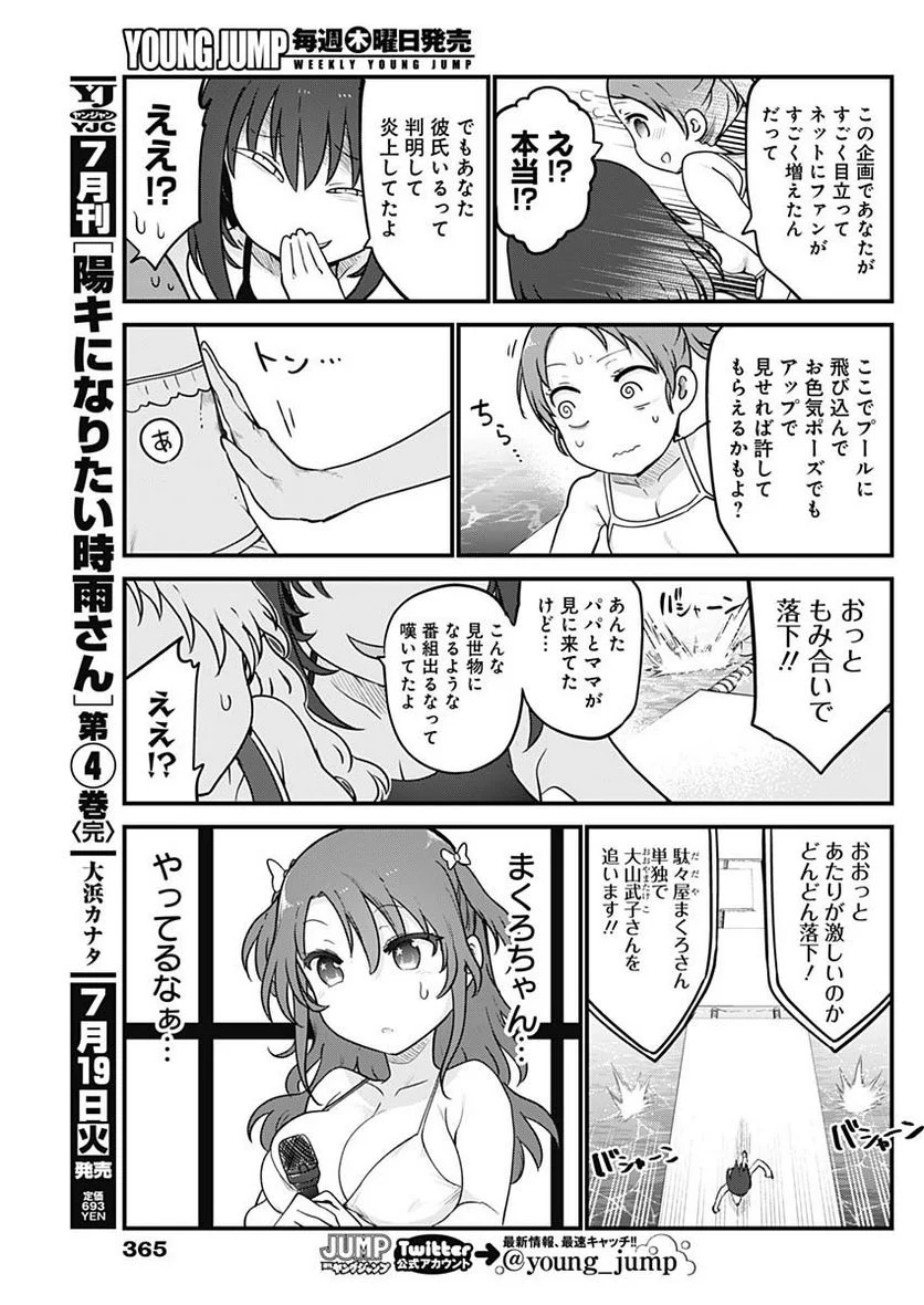 ふたりぼっちのオタサーの姫 - 第95話 - Page 3