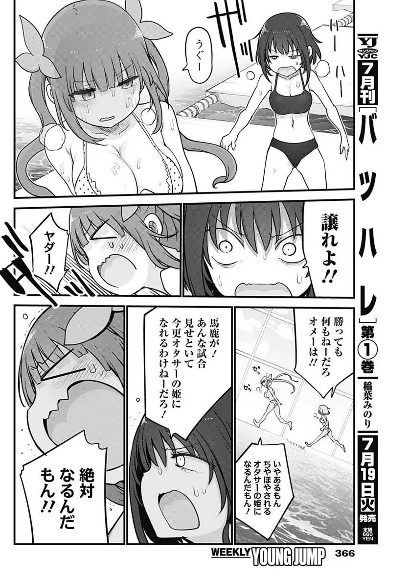 ふたりぼっちのオタサーの姫 - 第95話 - Page 4