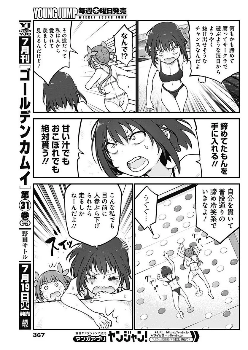 ふたりぼっちのオタサーの姫 - 第95話 - Page 5