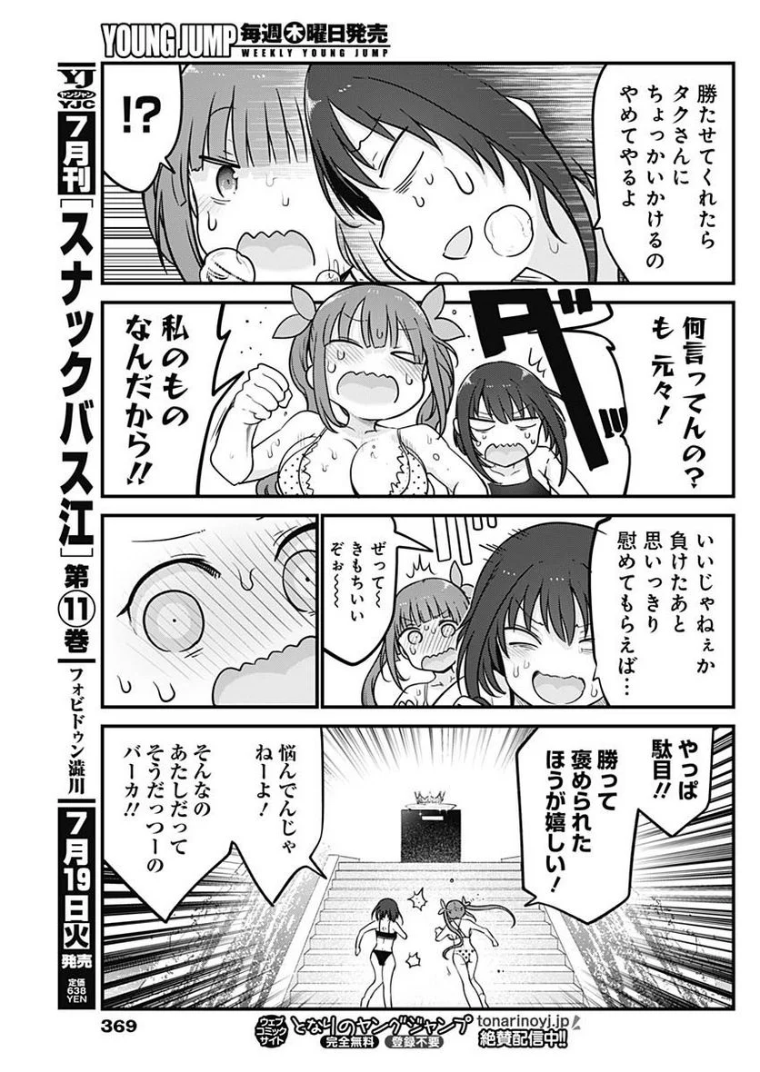 ふたりぼっちのオタサーの姫 - 第95話 - Page 7