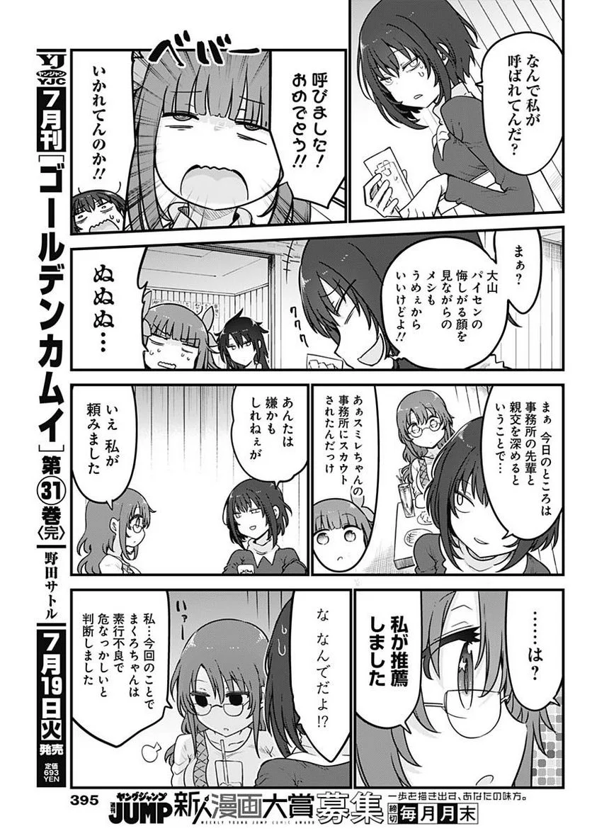 ふたりぼっちのオタサーの姫 - 第96話 - Page 3