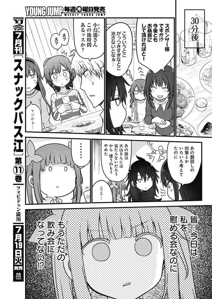 ふたりぼっちのオタサーの姫 - 第96話 - Page 5