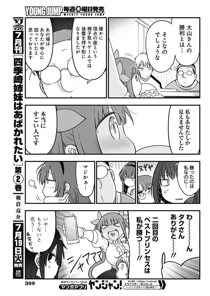 ふたりぼっちのオタサーの姫 - 第96話 - Page 7