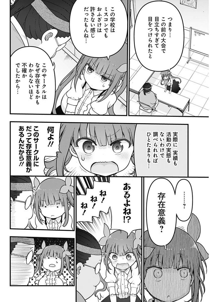 ふたりぼっちのオタサーの姫 - 第98話 - Page 2