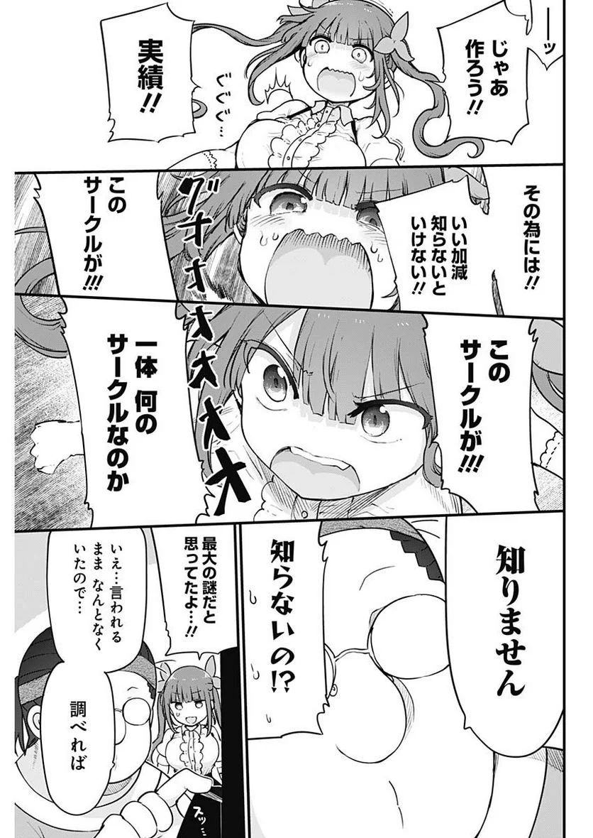 ふたりぼっちのオタサーの姫 - 第98話 - Page 3