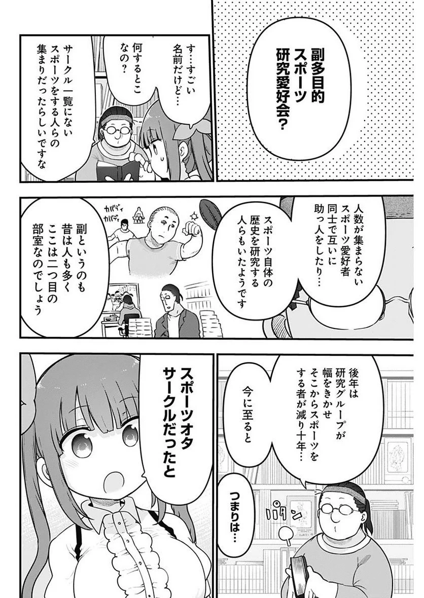 ふたりぼっちのオタサーの姫 - 第98話 - Page 4