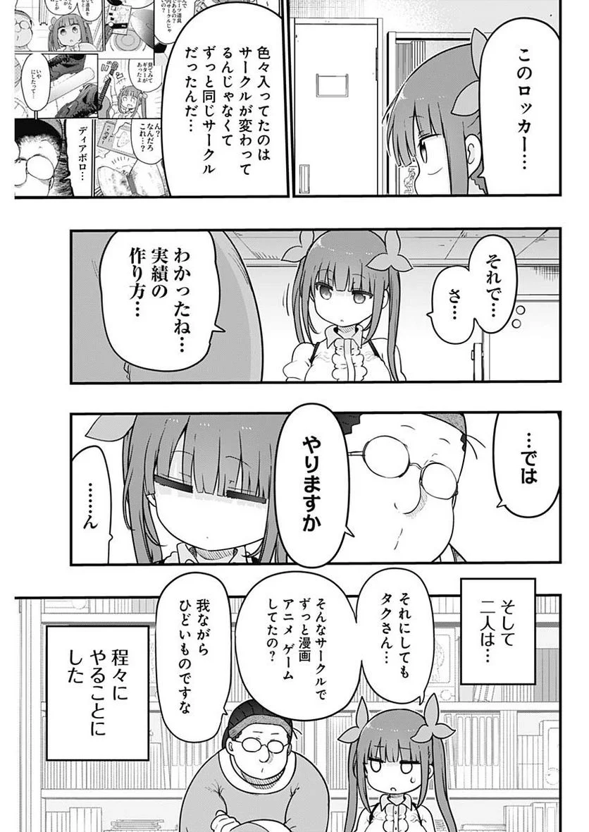 ふたりぼっちのオタサーの姫 - 第98話 - Page 5