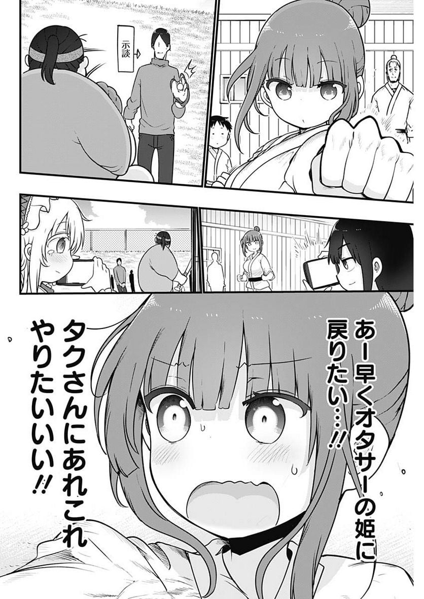 ふたりぼっちのオタサーの姫 - 第98話 - Page 6