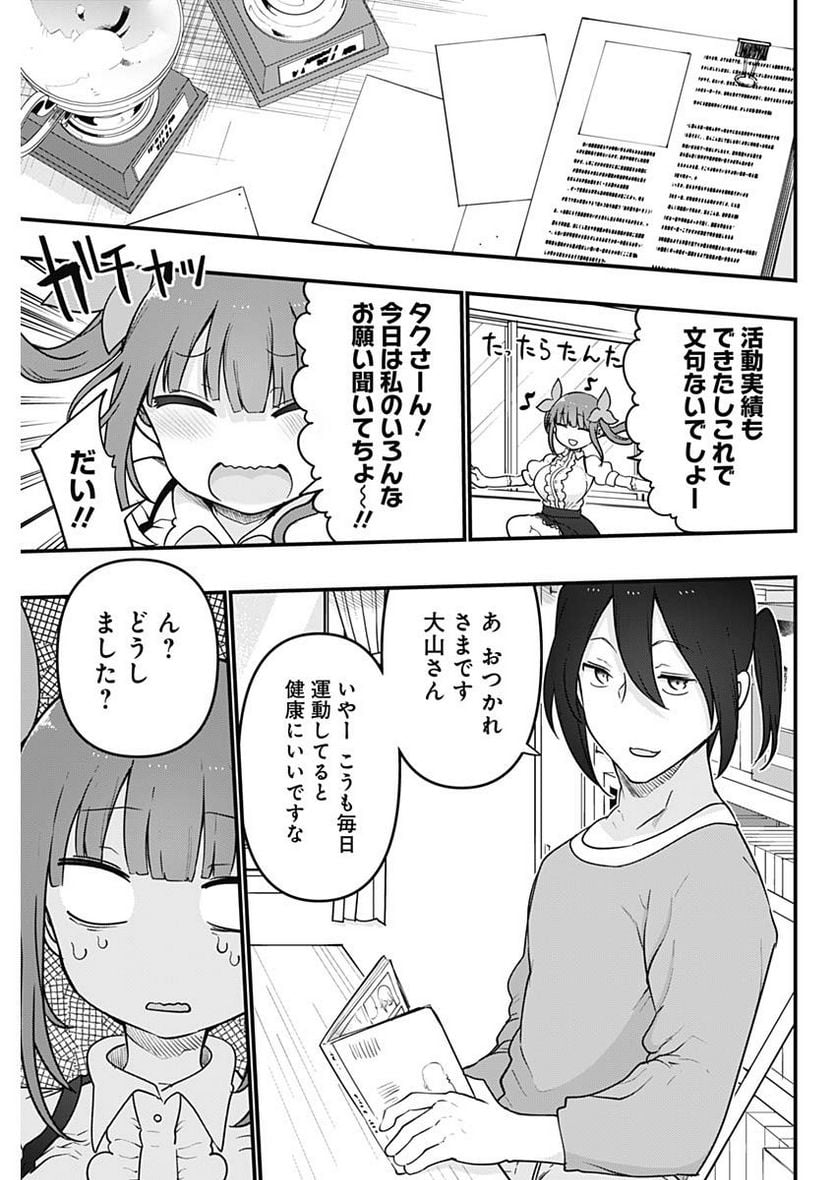 ふたりぼっちのオタサーの姫 - 第98話 - Page 7