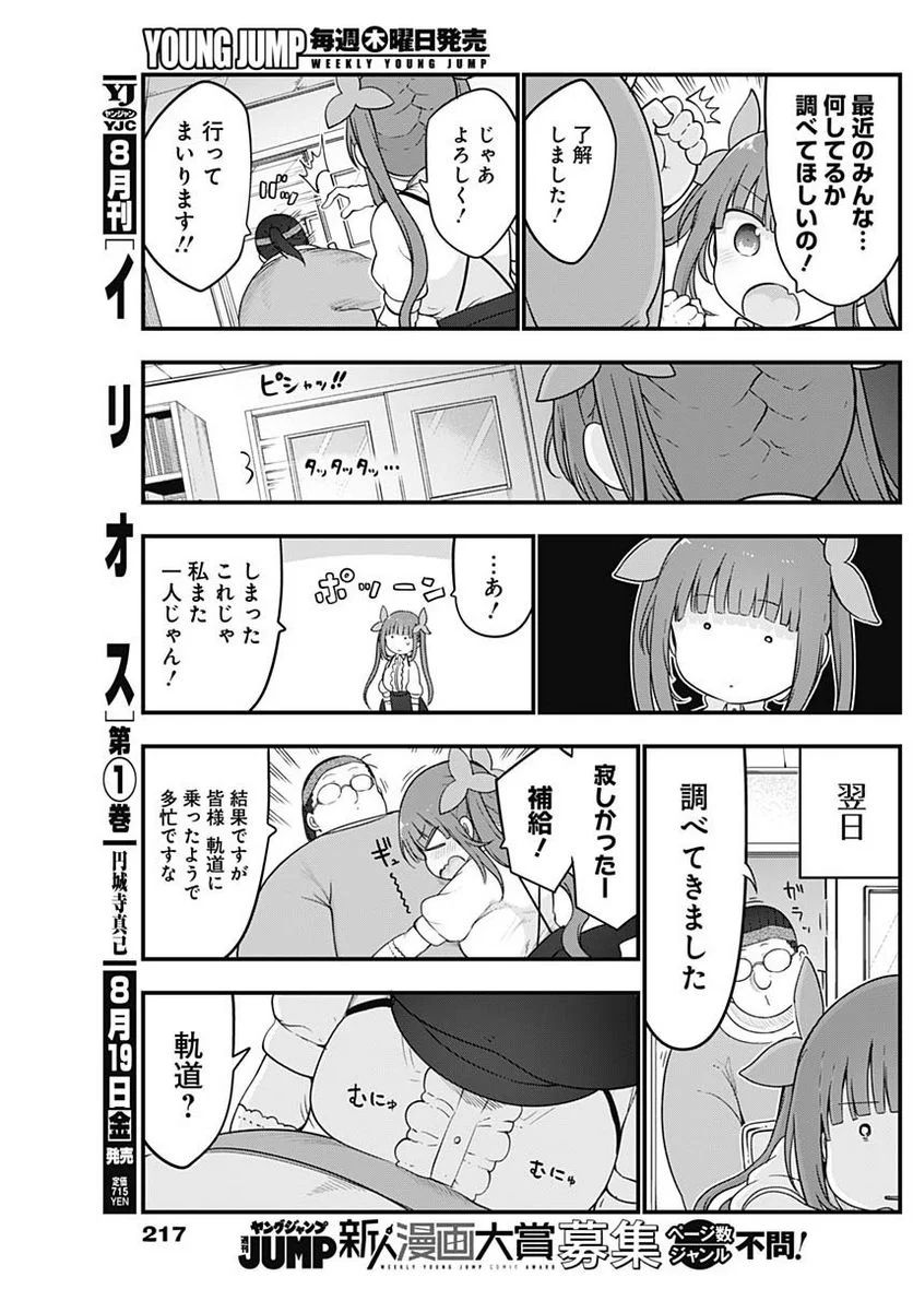 ふたりぼっちのオタサーの姫 - 第99話 - Page 3