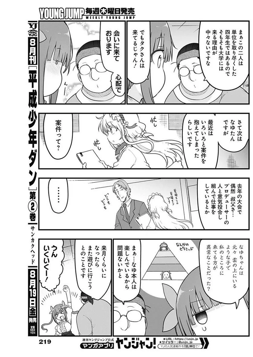 ふたりぼっちのオタサーの姫 - 第99話 - Page 5