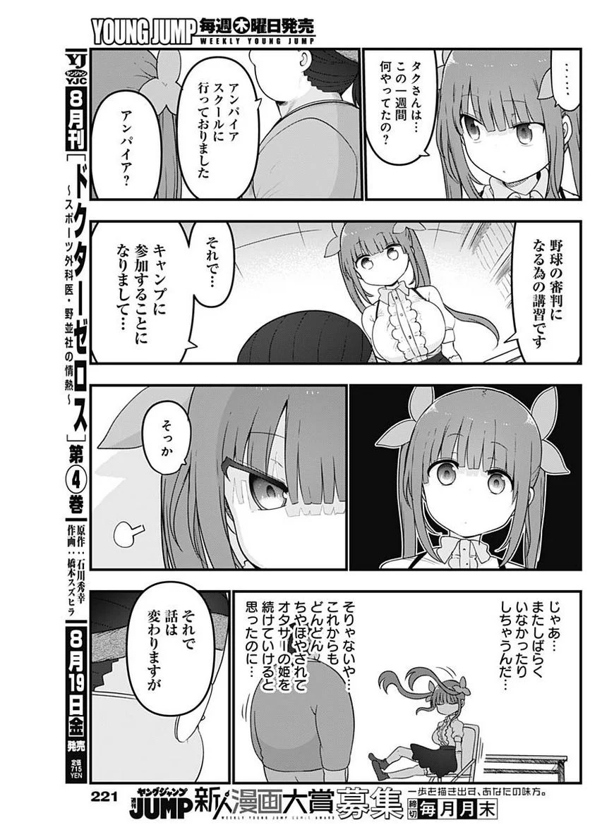 ふたりぼっちのオタサーの姫 - 第99話 - Page 7