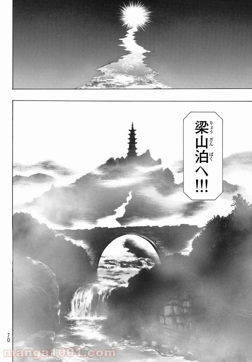 爆宴 - 第1話 - Page 62