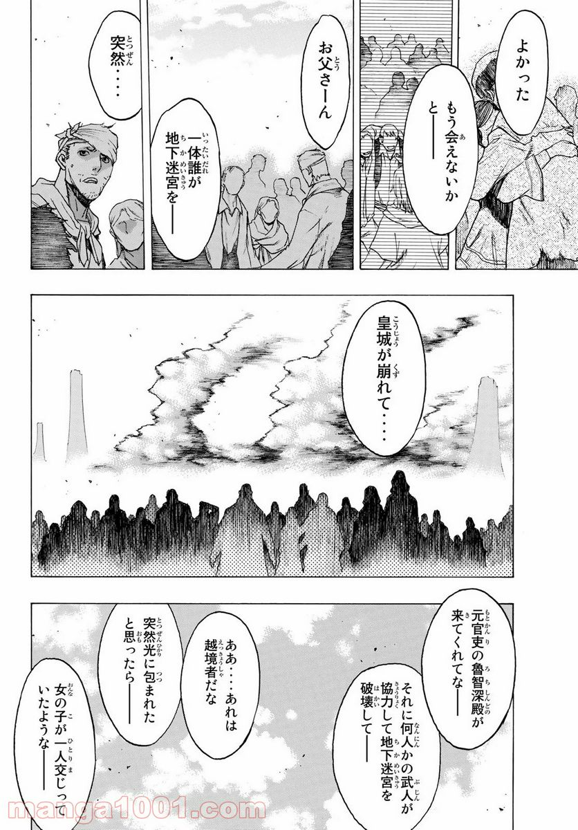 爆宴 - 第11話 - Page 2