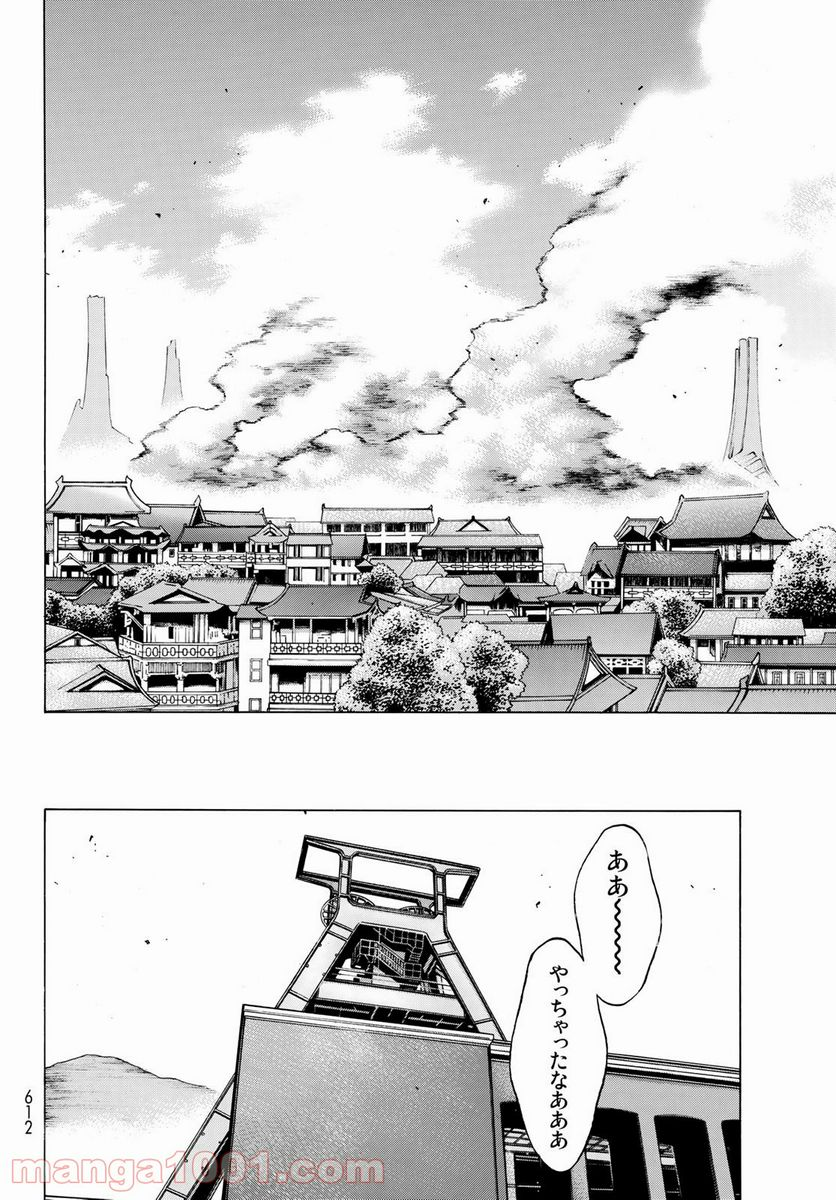 爆宴 - 第11話 - Page 14