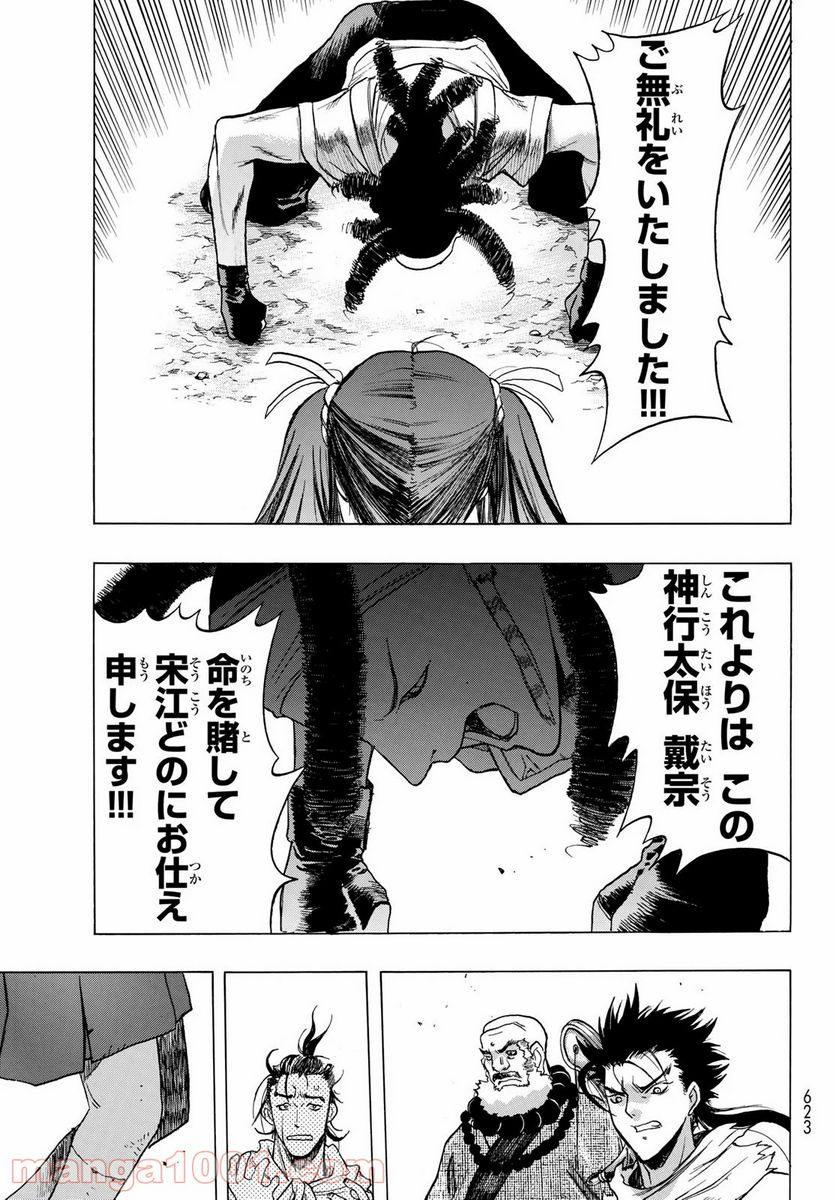 爆宴 - 第11話 - Page 25