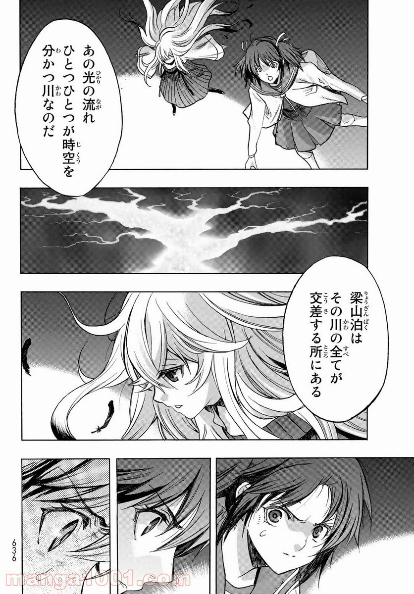 爆宴 - 第11話 - Page 38