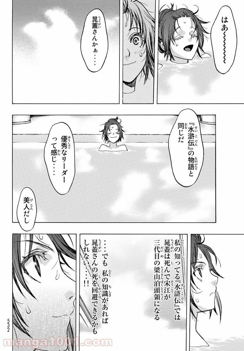 爆宴 - 第13話 - Page 40