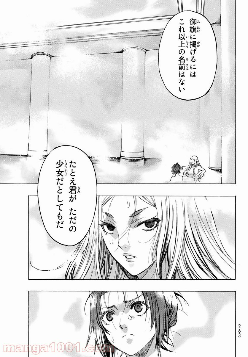 爆宴 - 第14話 - Page 13