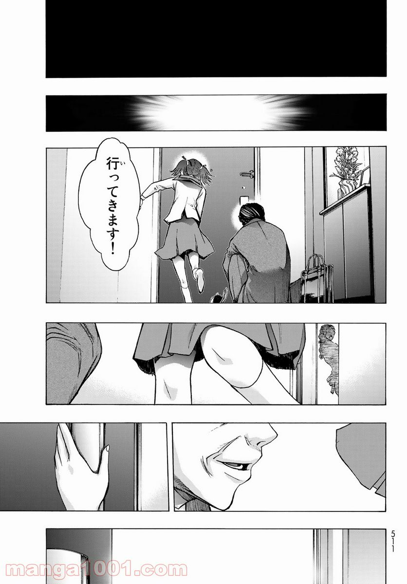 爆宴 - 第18話 - Page 11