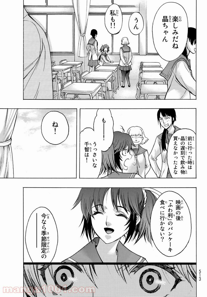 爆宴 - 第18話 - Page 13