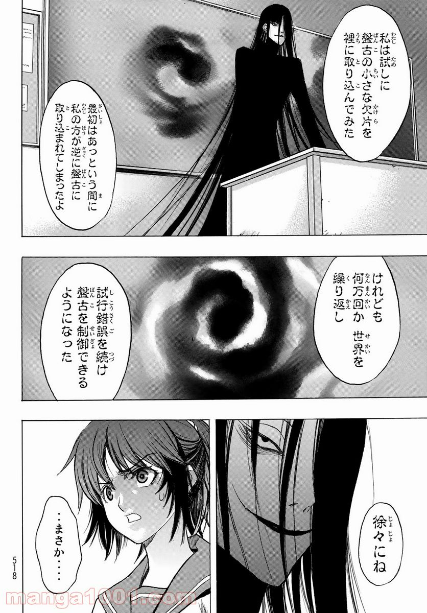 爆宴 - 第18話 - Page 18