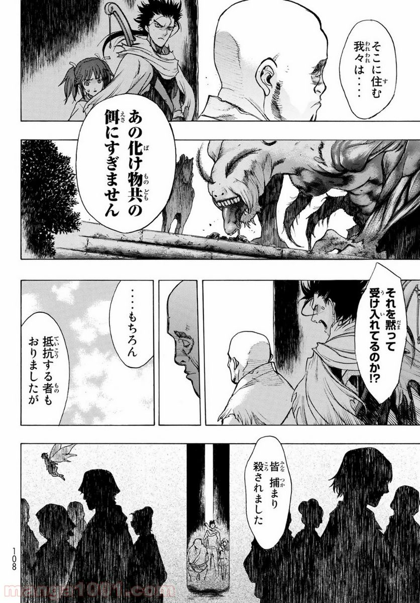 爆宴 - 第2話 - Page 20