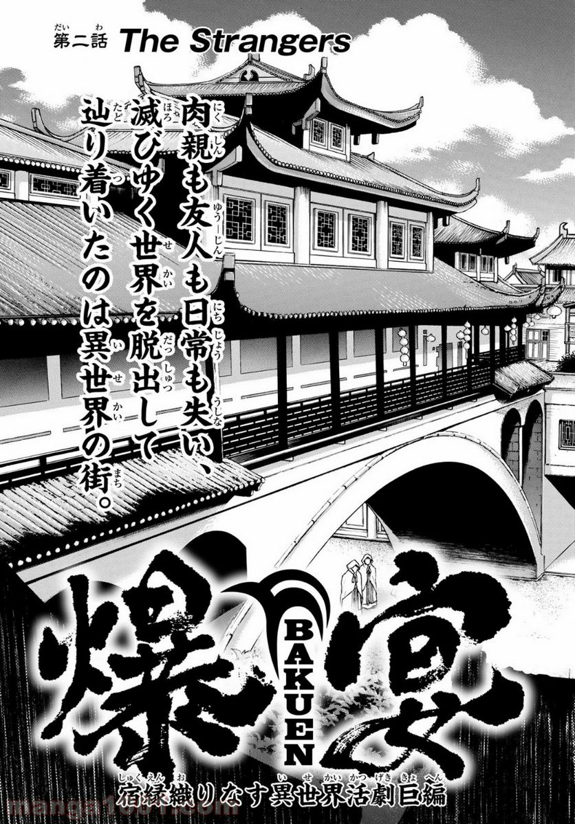 爆宴 - 第2話 - Page 3